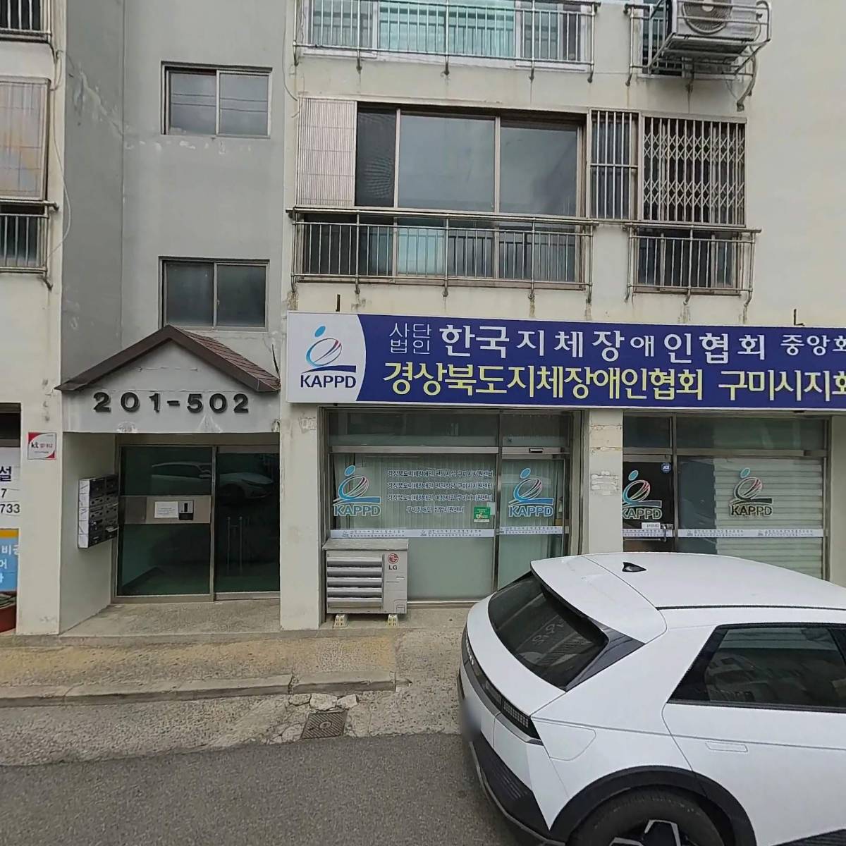 사）한국지체장애인협회 경북지체장애인협회 구미시지회