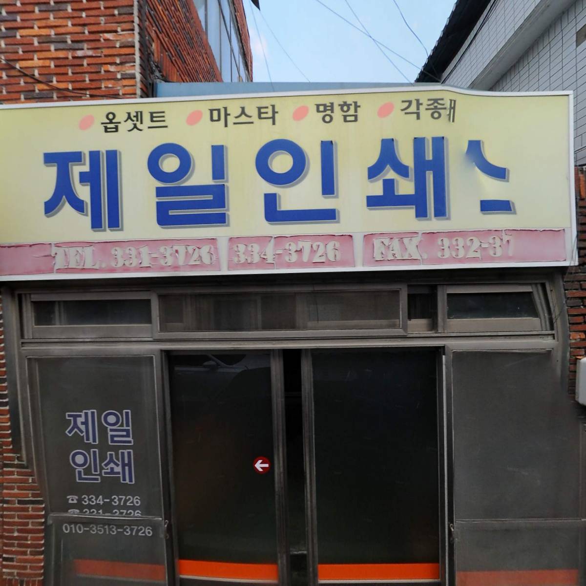 제일인쇄소_3