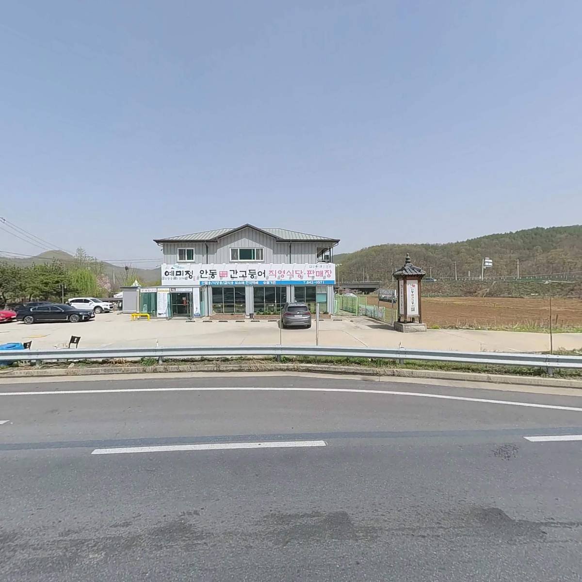 안동간고등어숯불가든