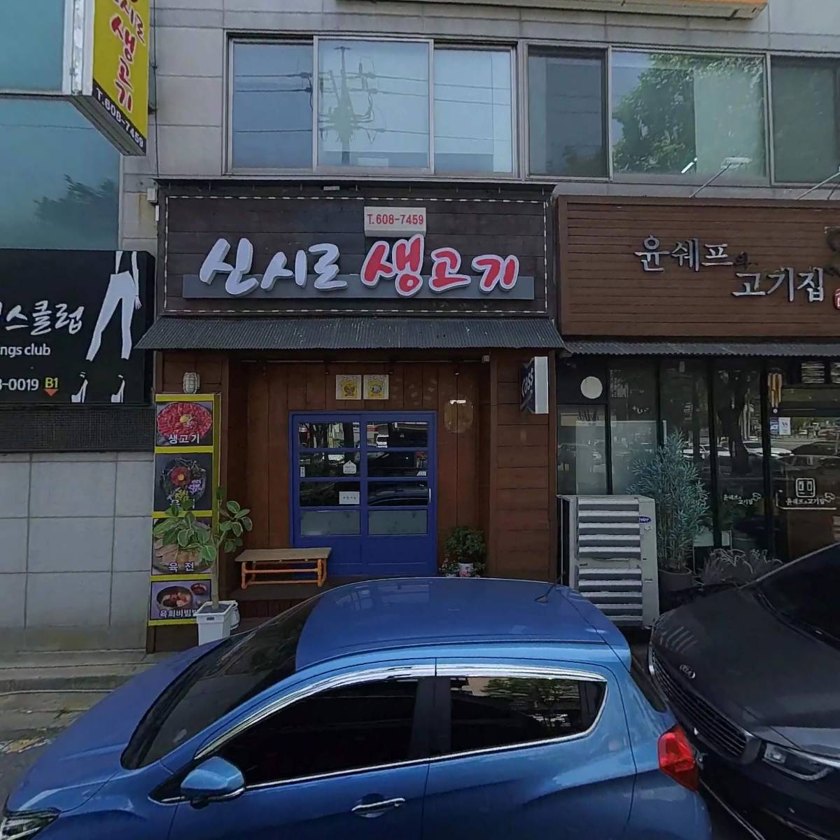 마왕족발구미송정형곡점