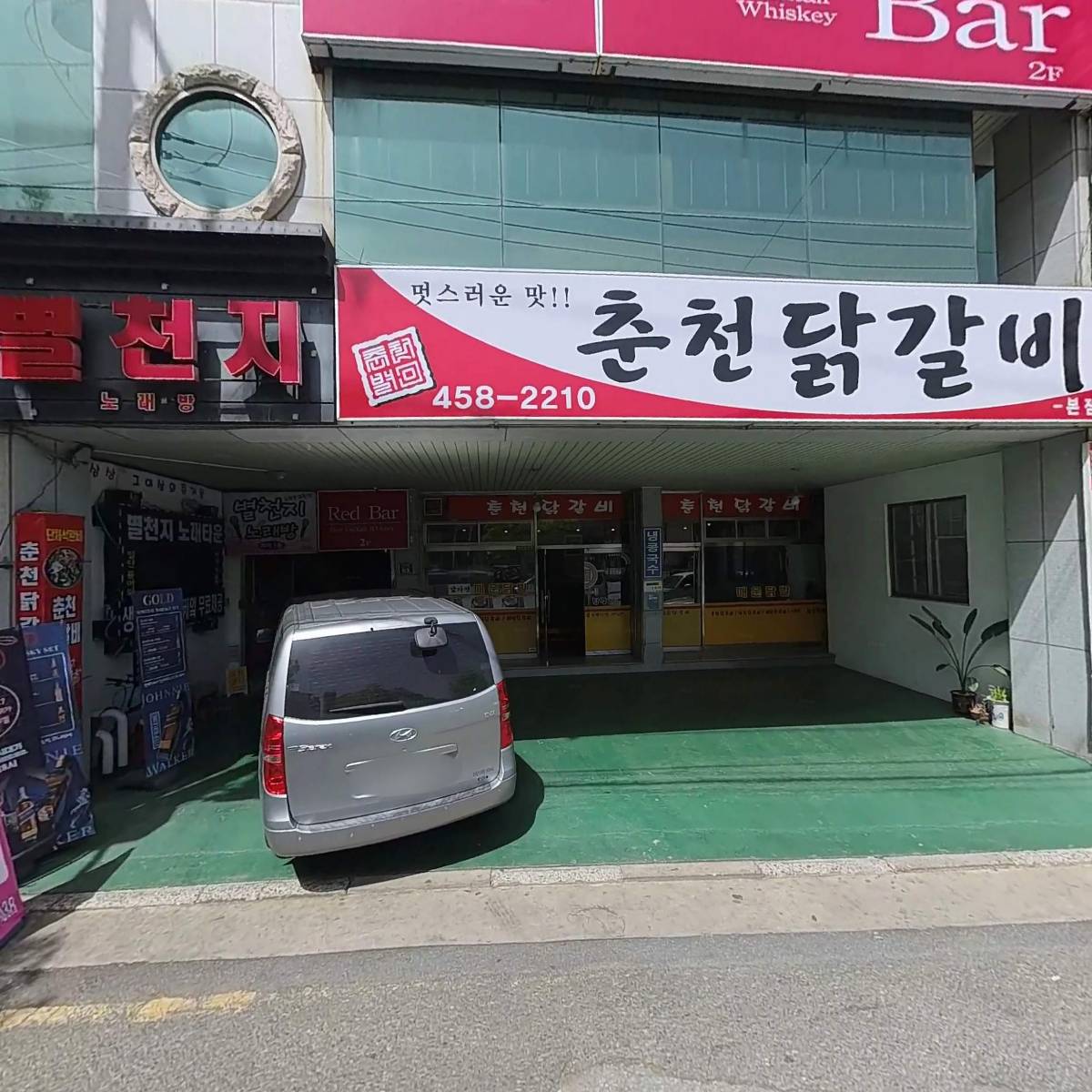 별천지노래주점