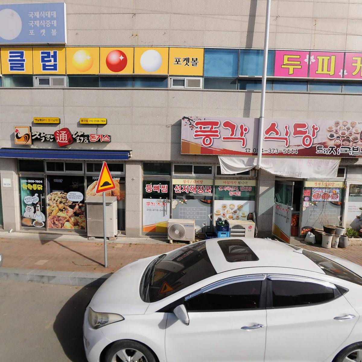 산서당구클럽
