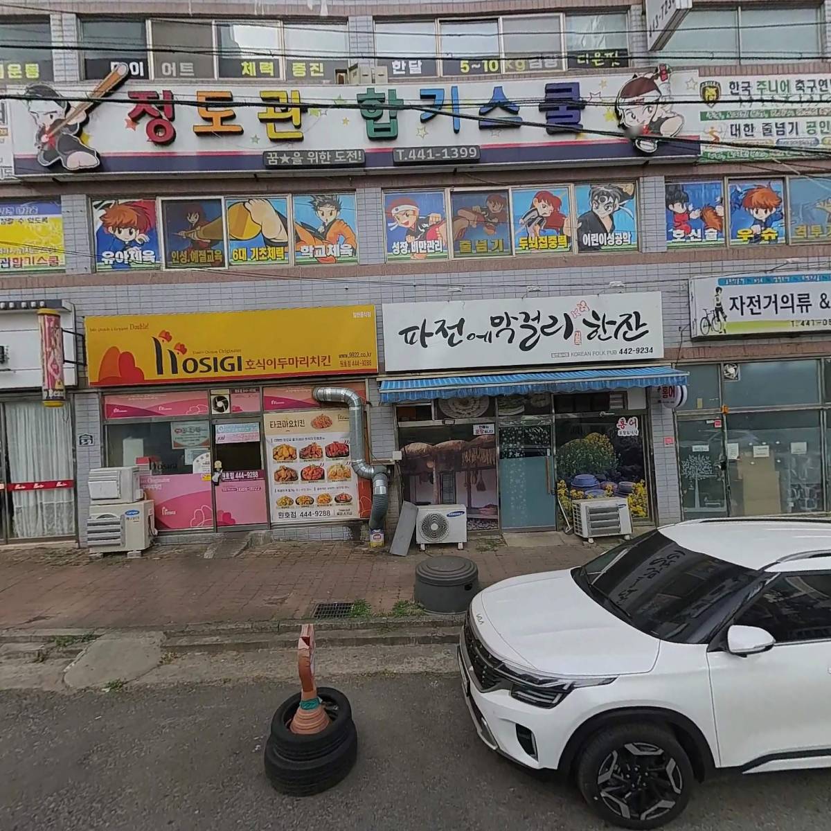 정도관 합기스쿨