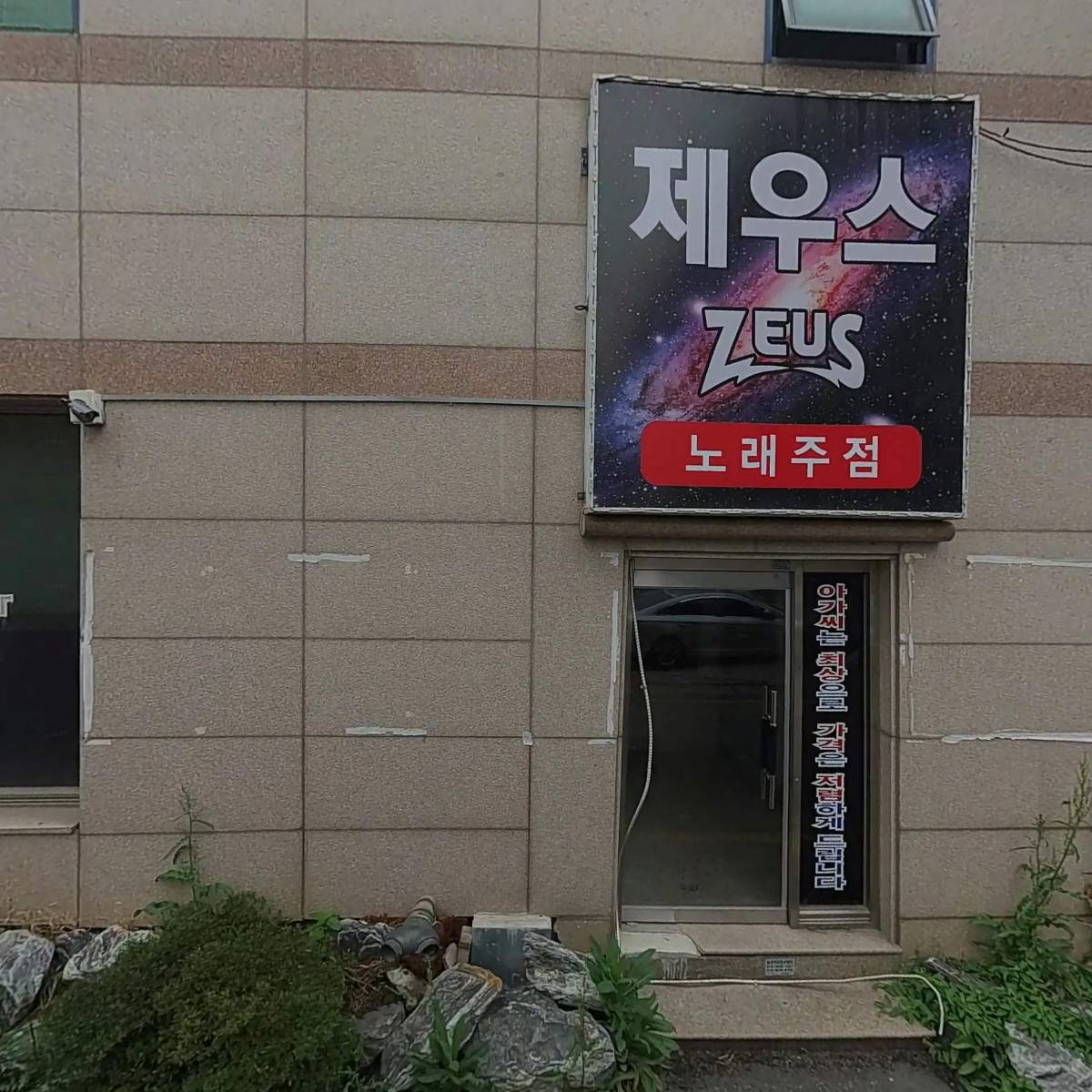 제우스주점