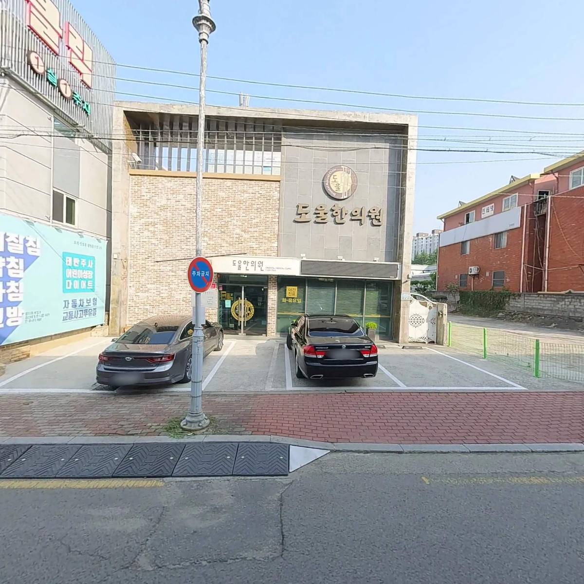 도울한의원