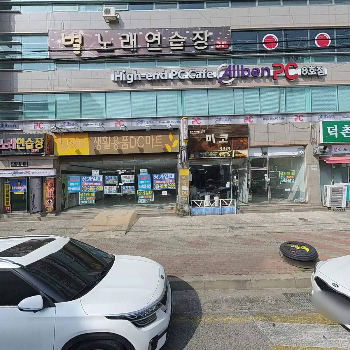 미코