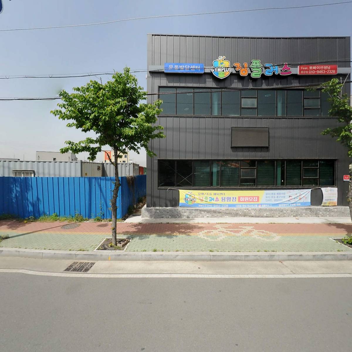짐플러스운동발달센터2호점