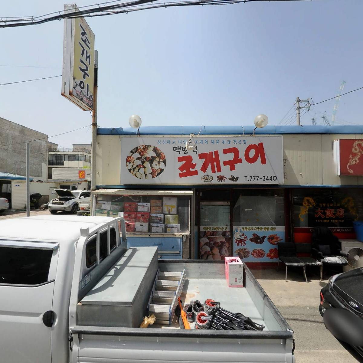 정석한우&한돈