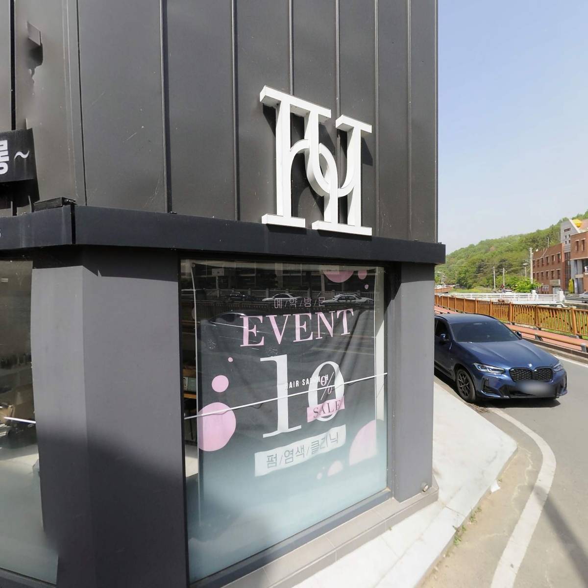 헤어살롱에이치(HAIR SALON H)