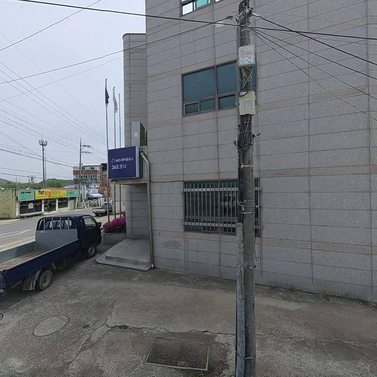 해평새마을금고