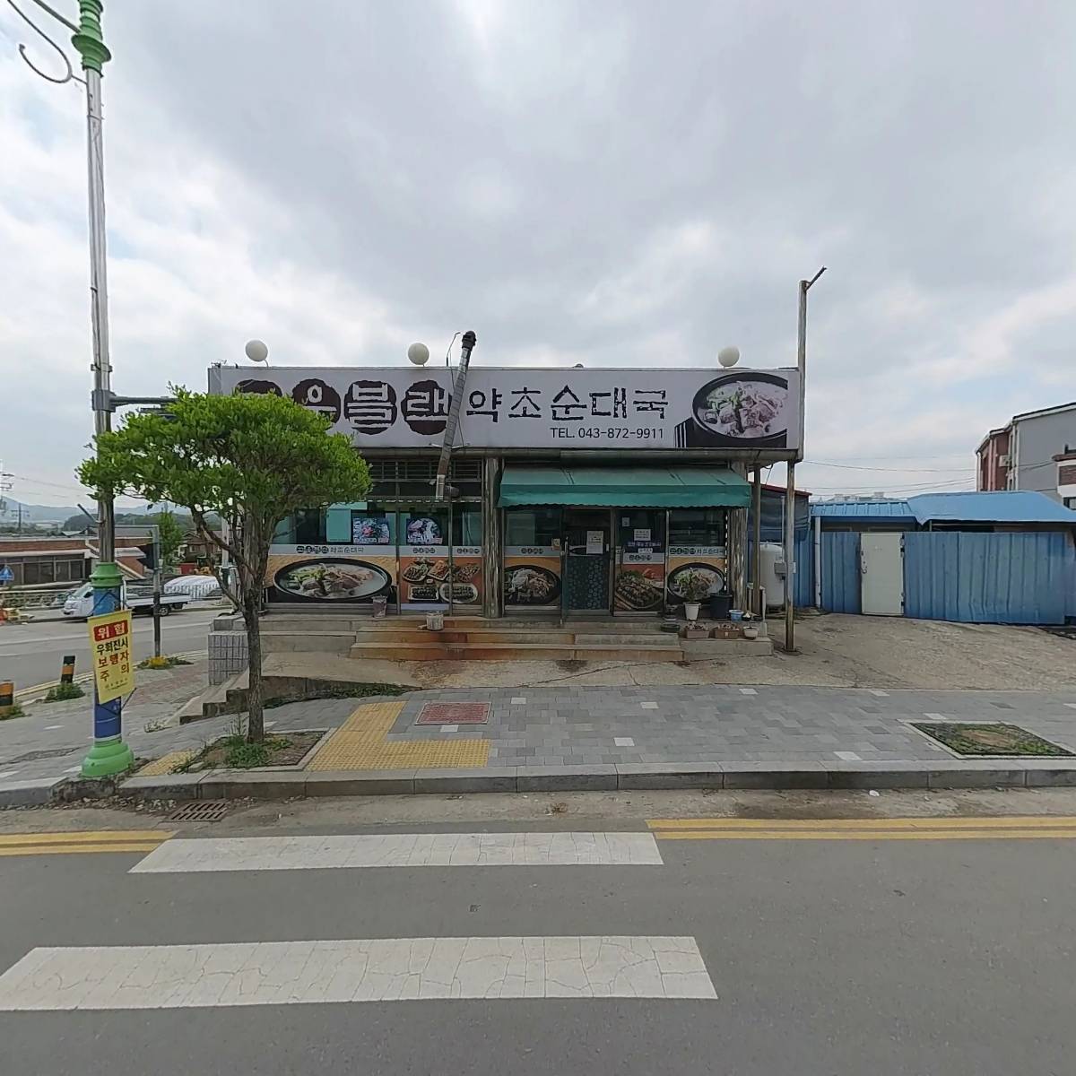 고운블랙약초순대국