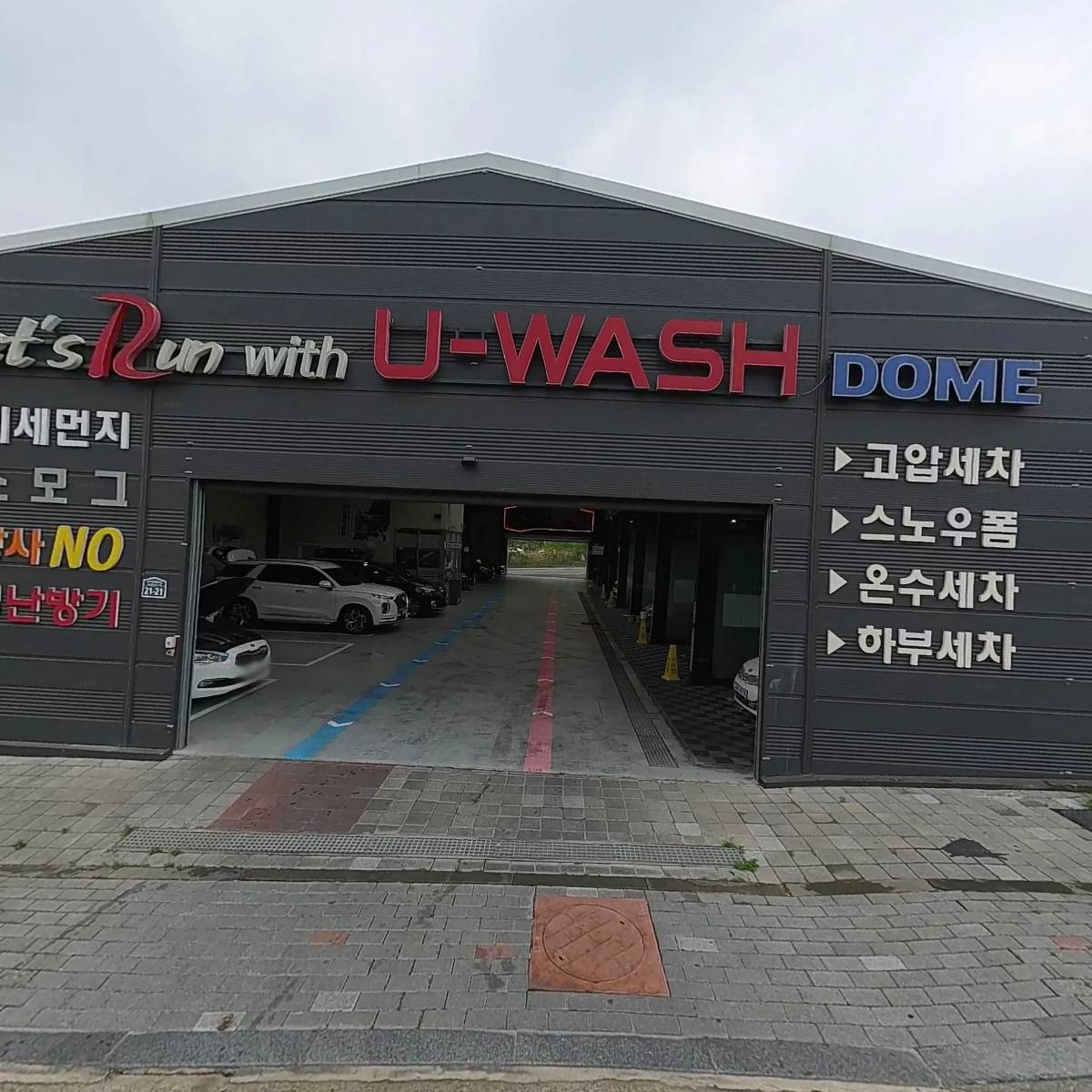 유워시동 셀프세차장