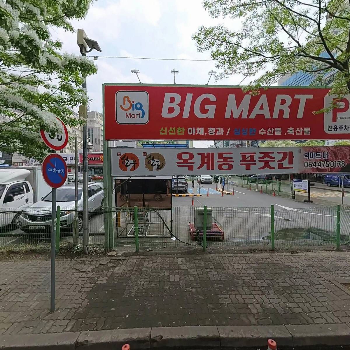 와바(옥계점）