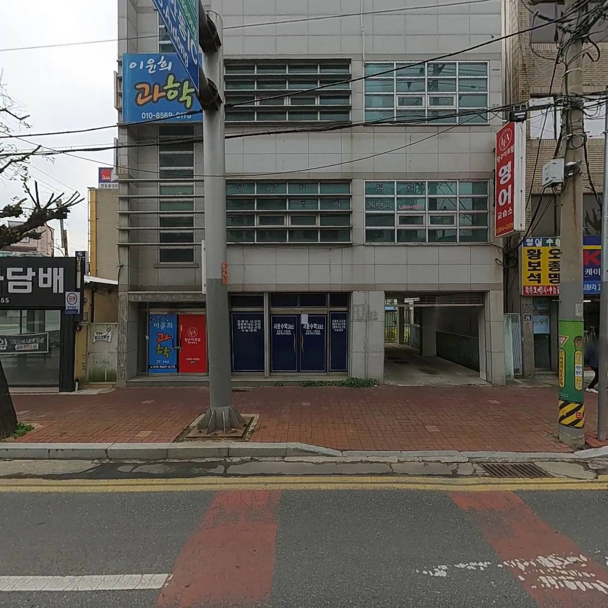 이윤희과학교습소