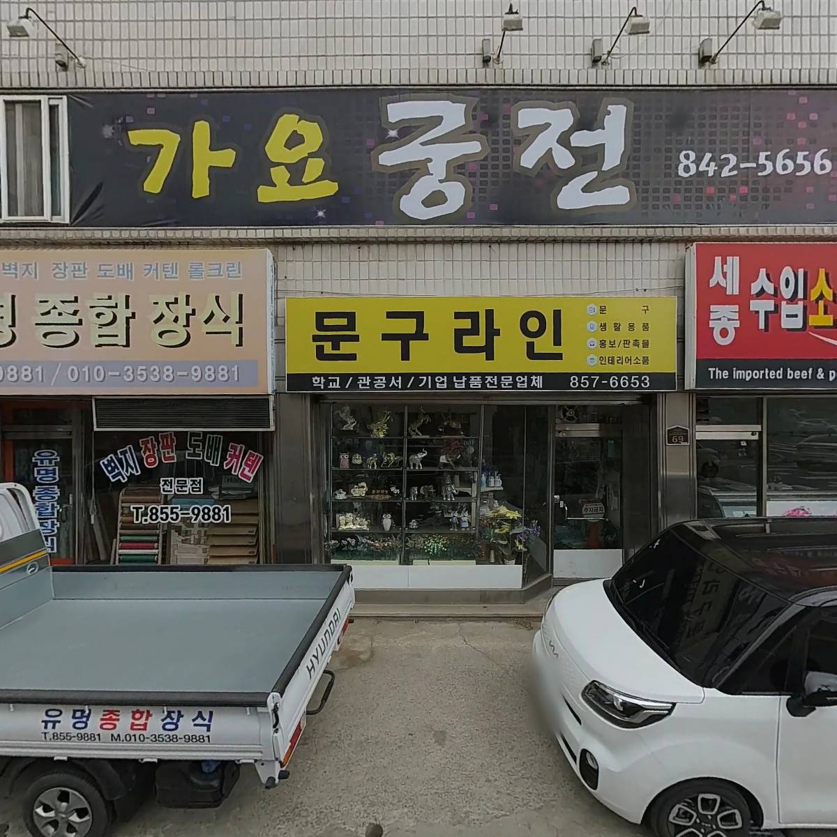 유명종합장식