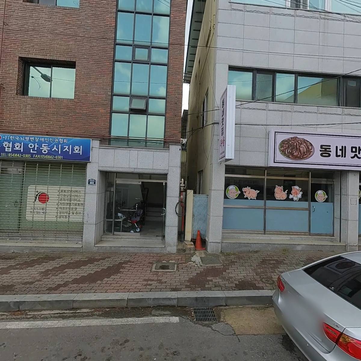 사단법인 한국뇌병변장애인인권협회 경북협회 안동지회