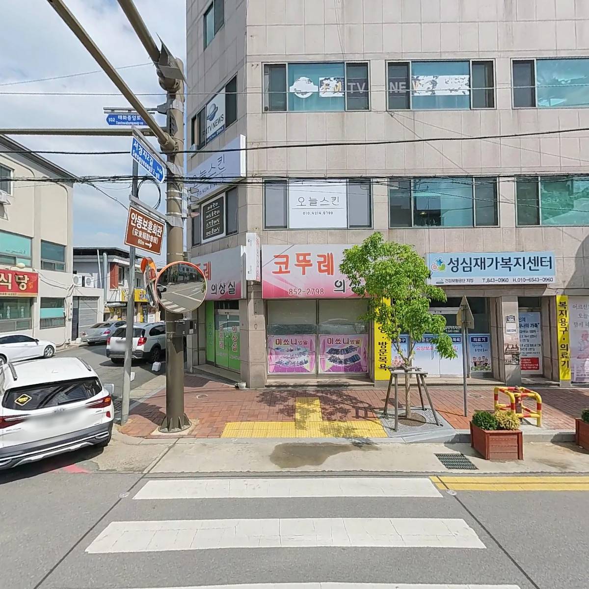 성심재가복지센터