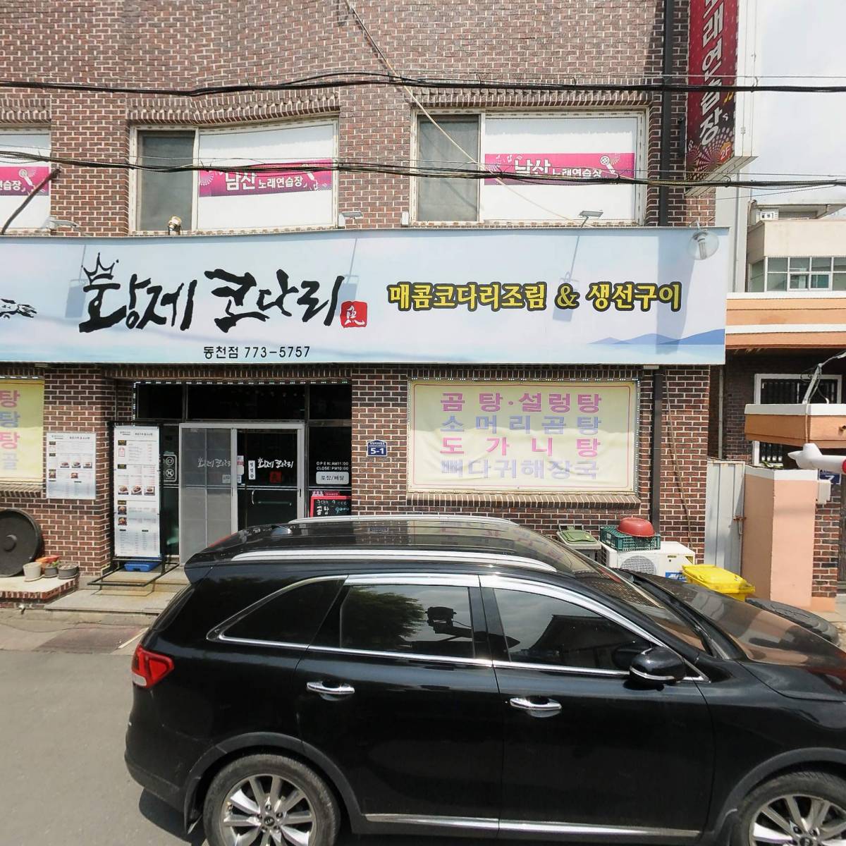 황제코다리(동천점)_3