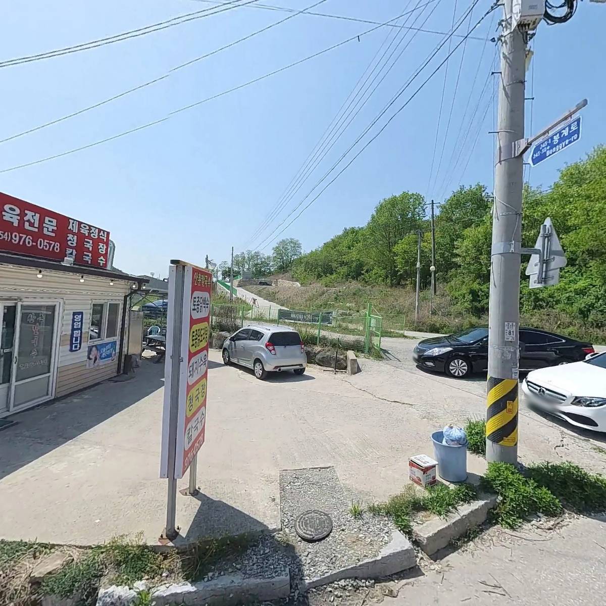 원조설악추어탕