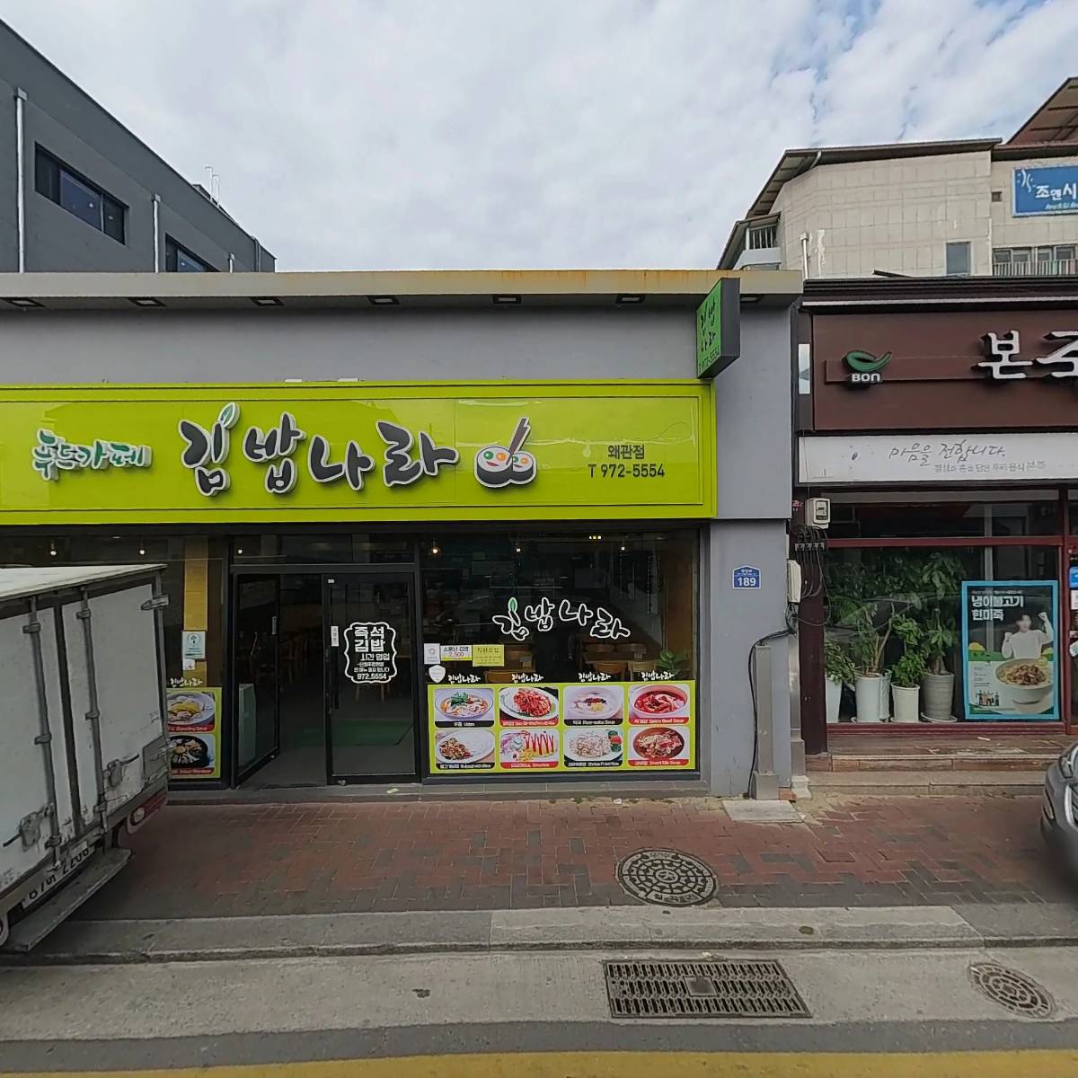 김밥나라푸드카페