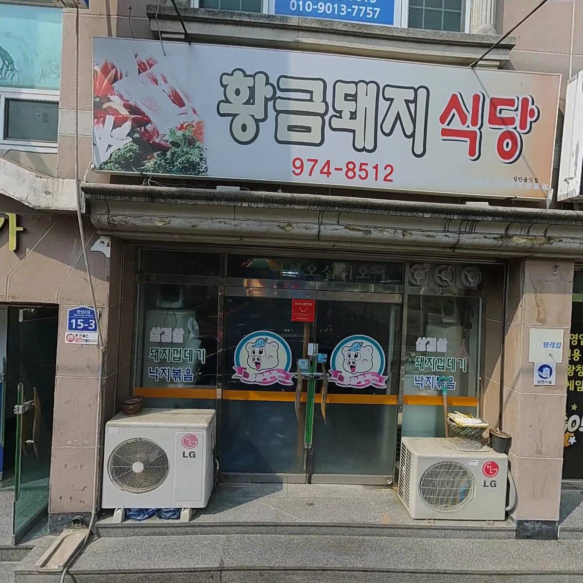 황금돼지식당