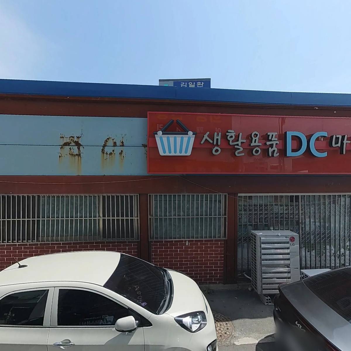 의성신통의원