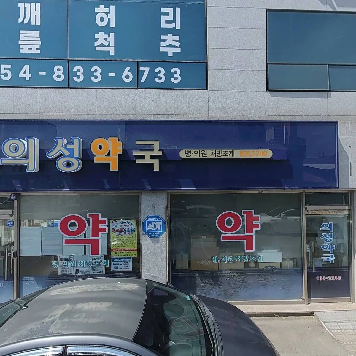 의성신통의원_3
