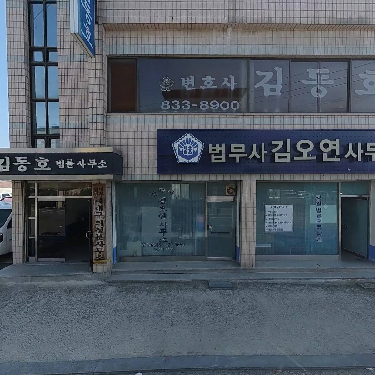 법무사김오연사무소