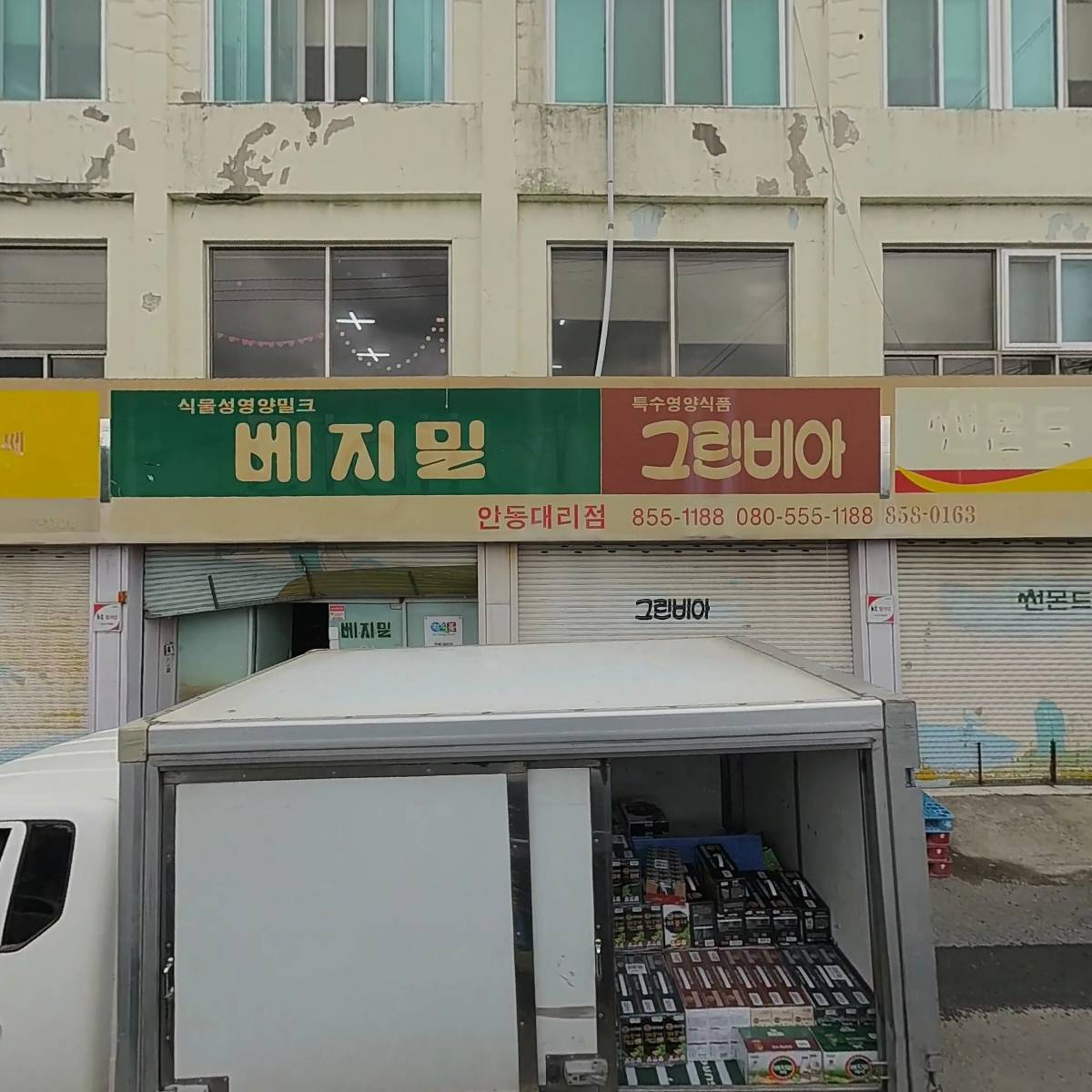 안동시 시각장애인 등 생활지원센터