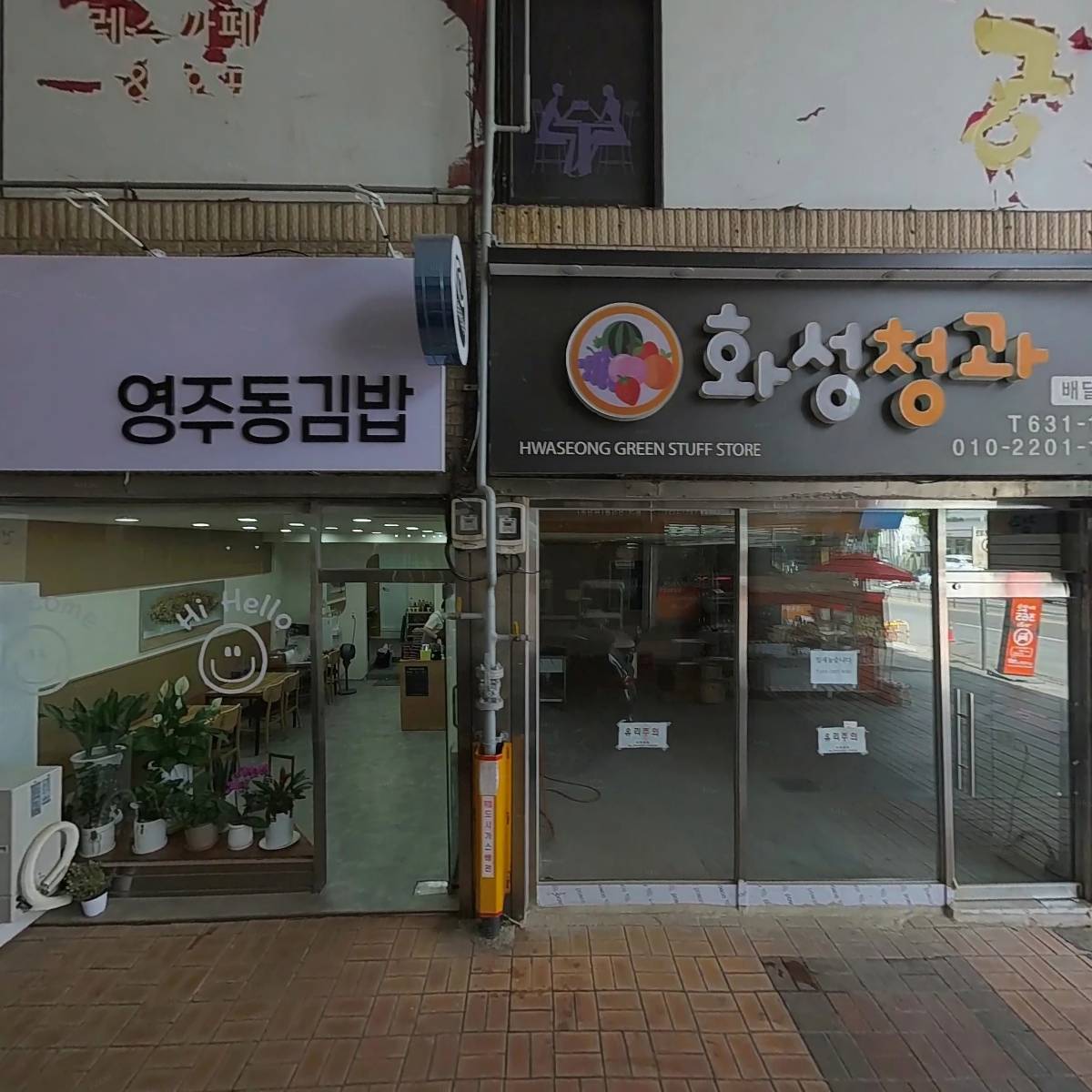 삼화건강원
