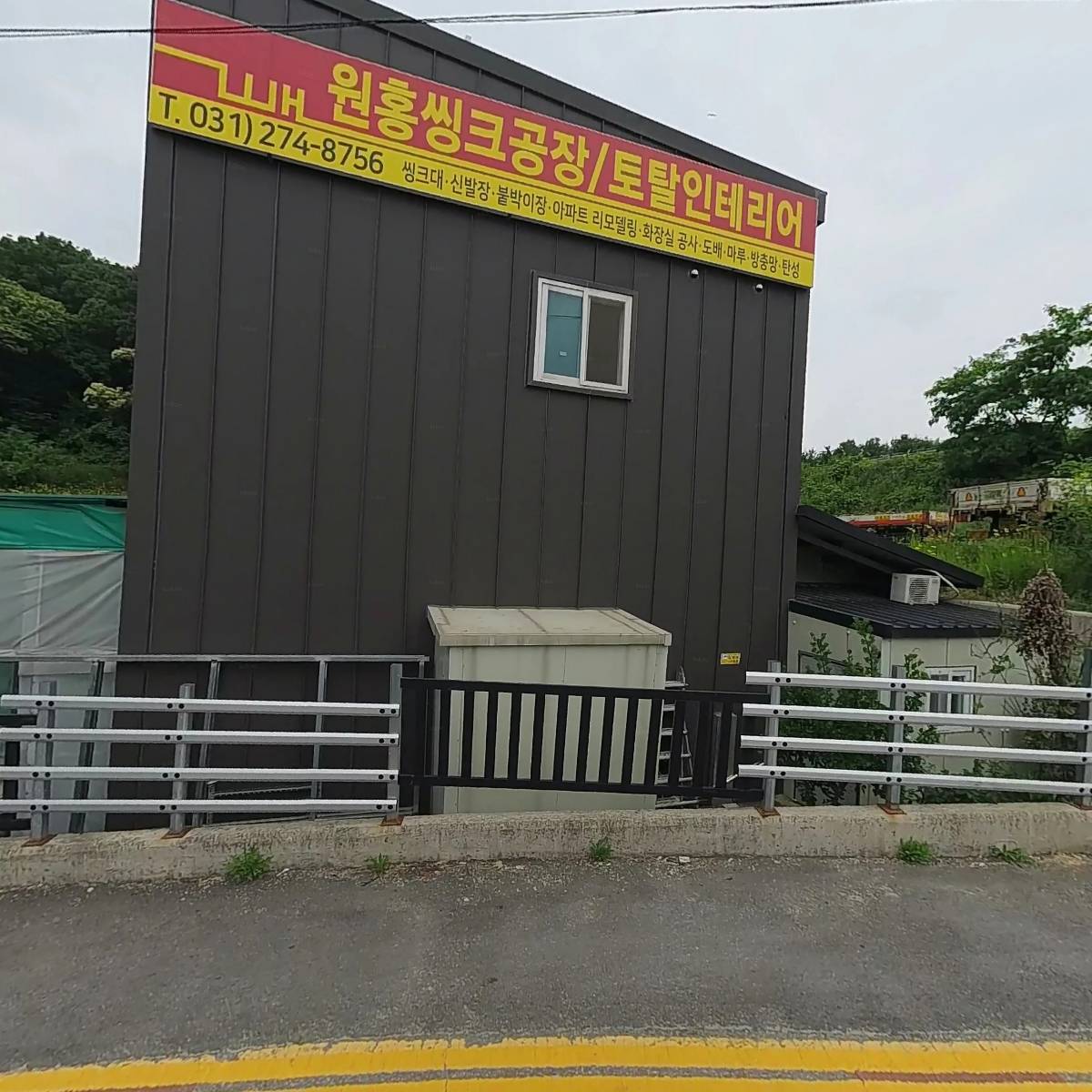 원홍 씽크 토탈인테리어