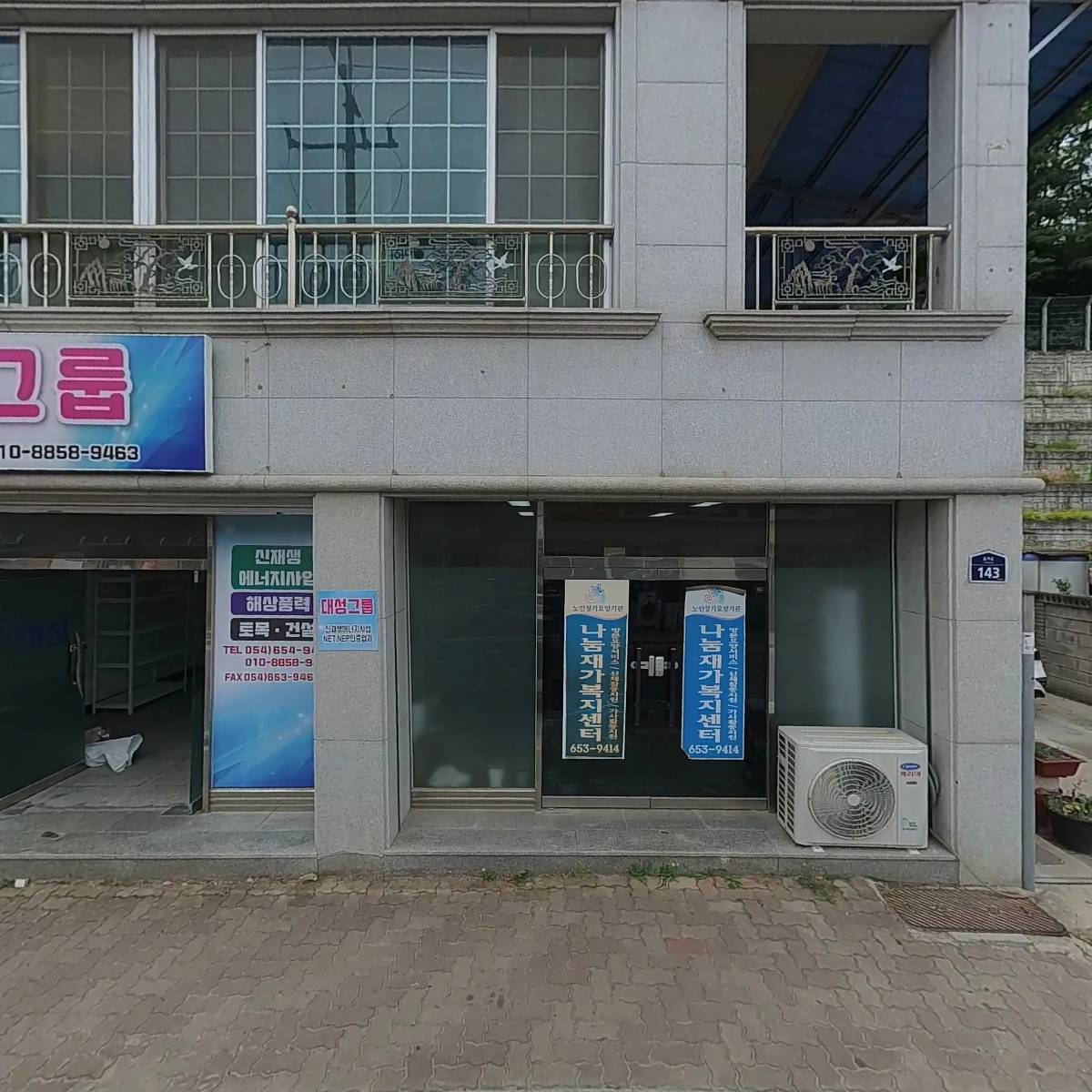 나눔재가복지센터
