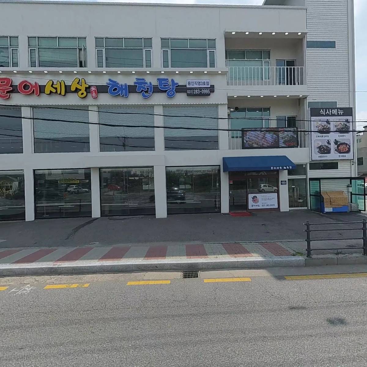 주식회사 문어세상해천탕