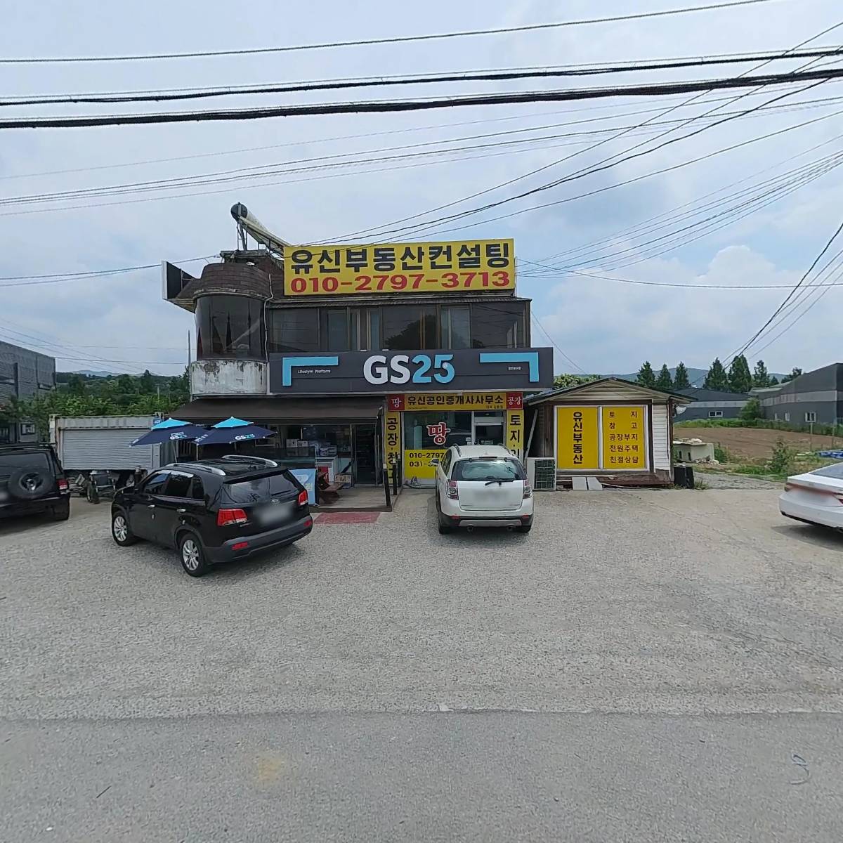 유신부동산컨설팅