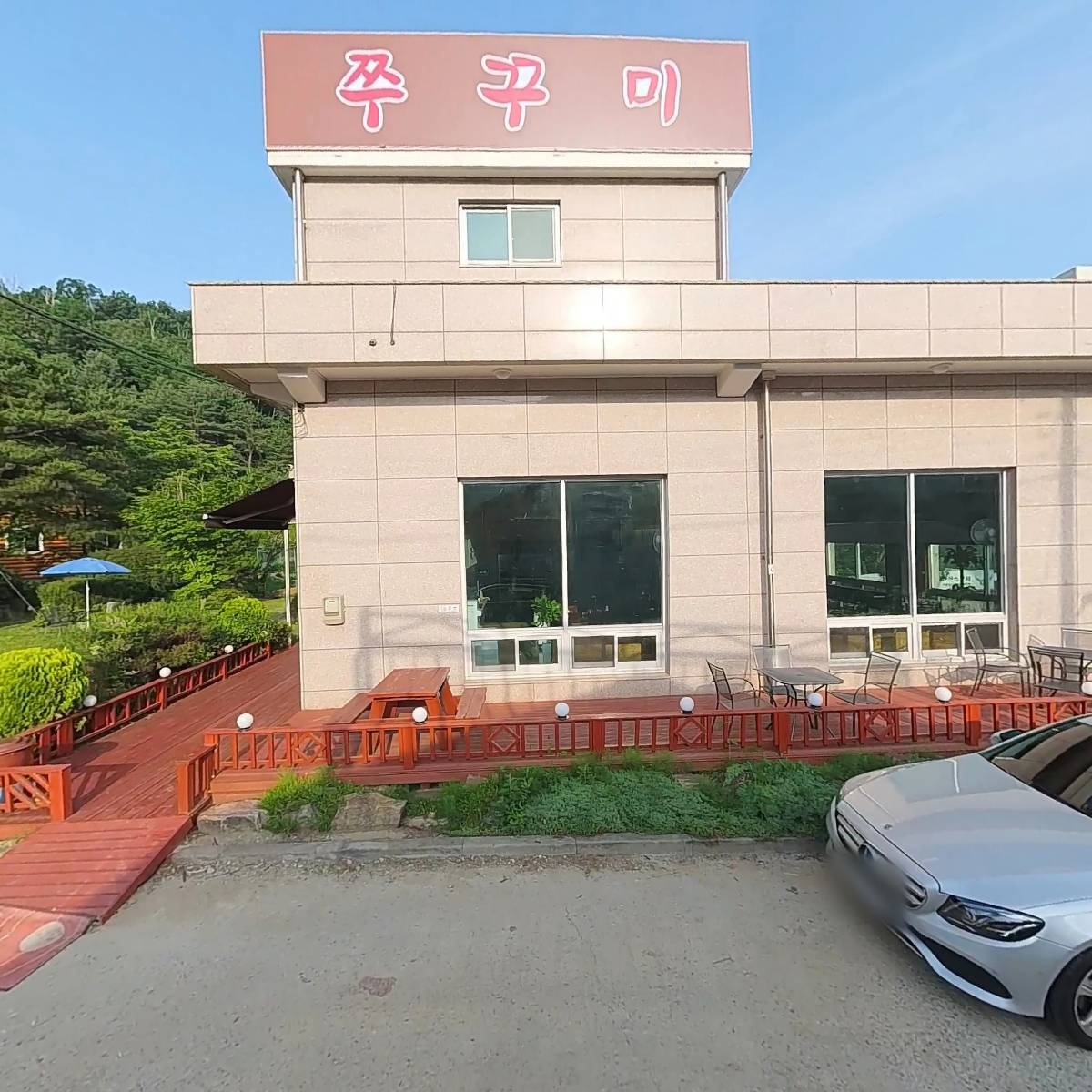 산아래쭈꾸미