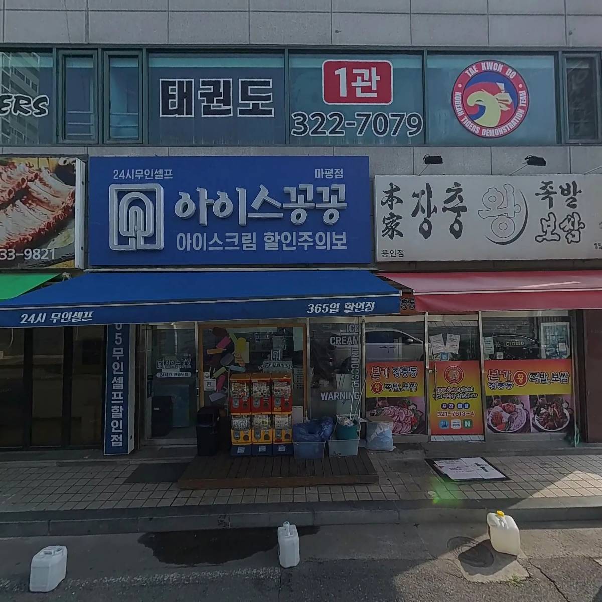 한국유통용인점