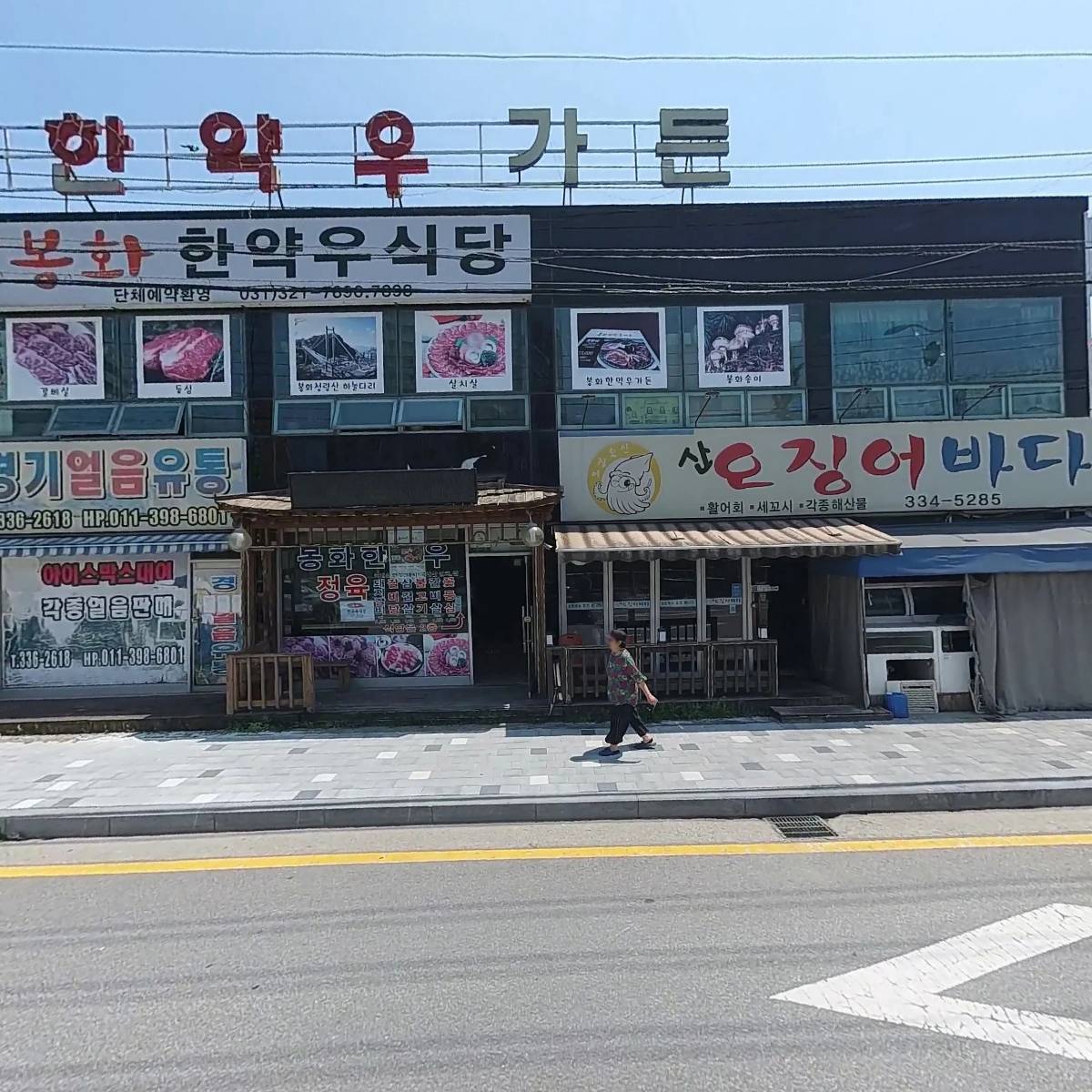 산오징어바다