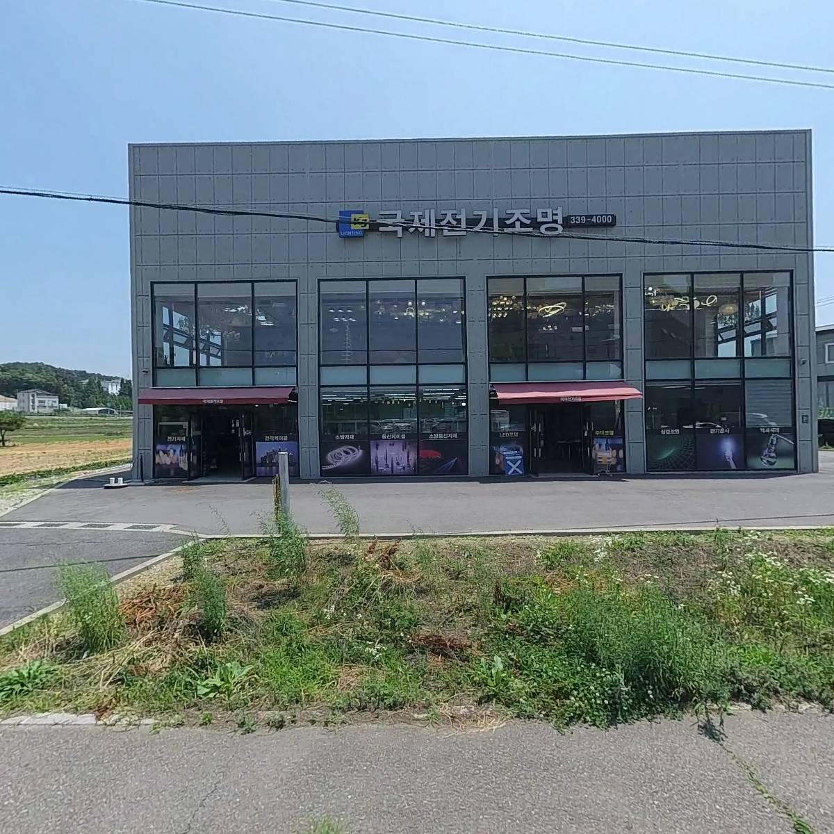 국제전기조명