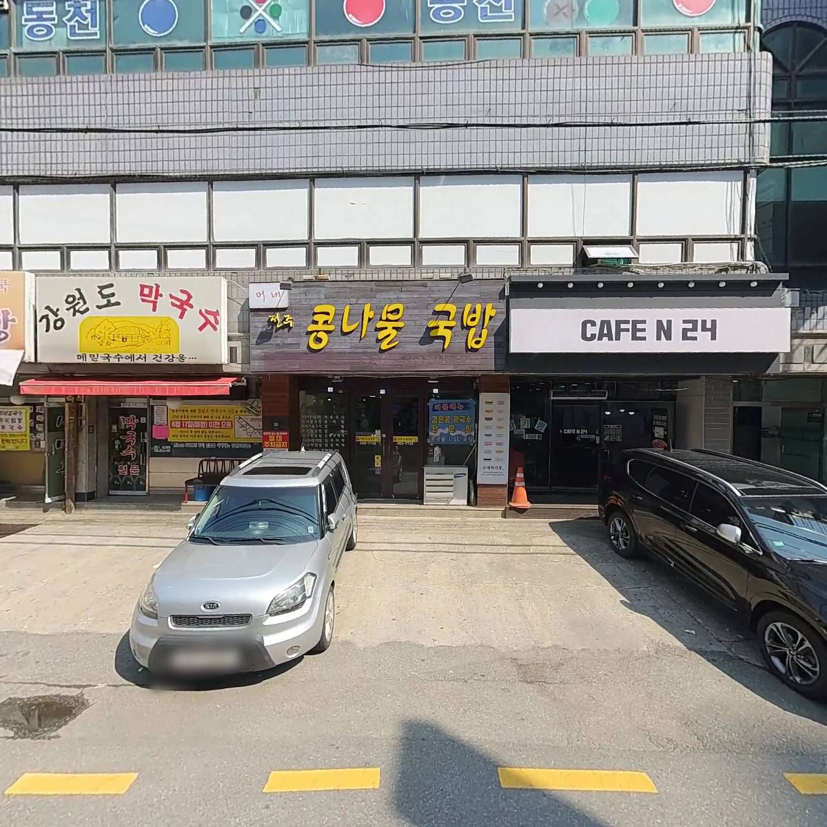 동천1등 공인중개사 사무소