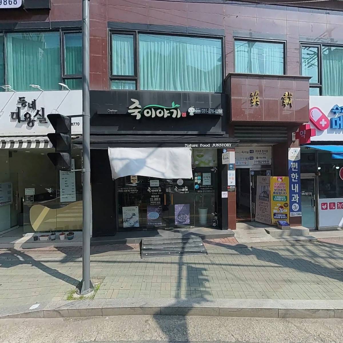 대추나무한의원