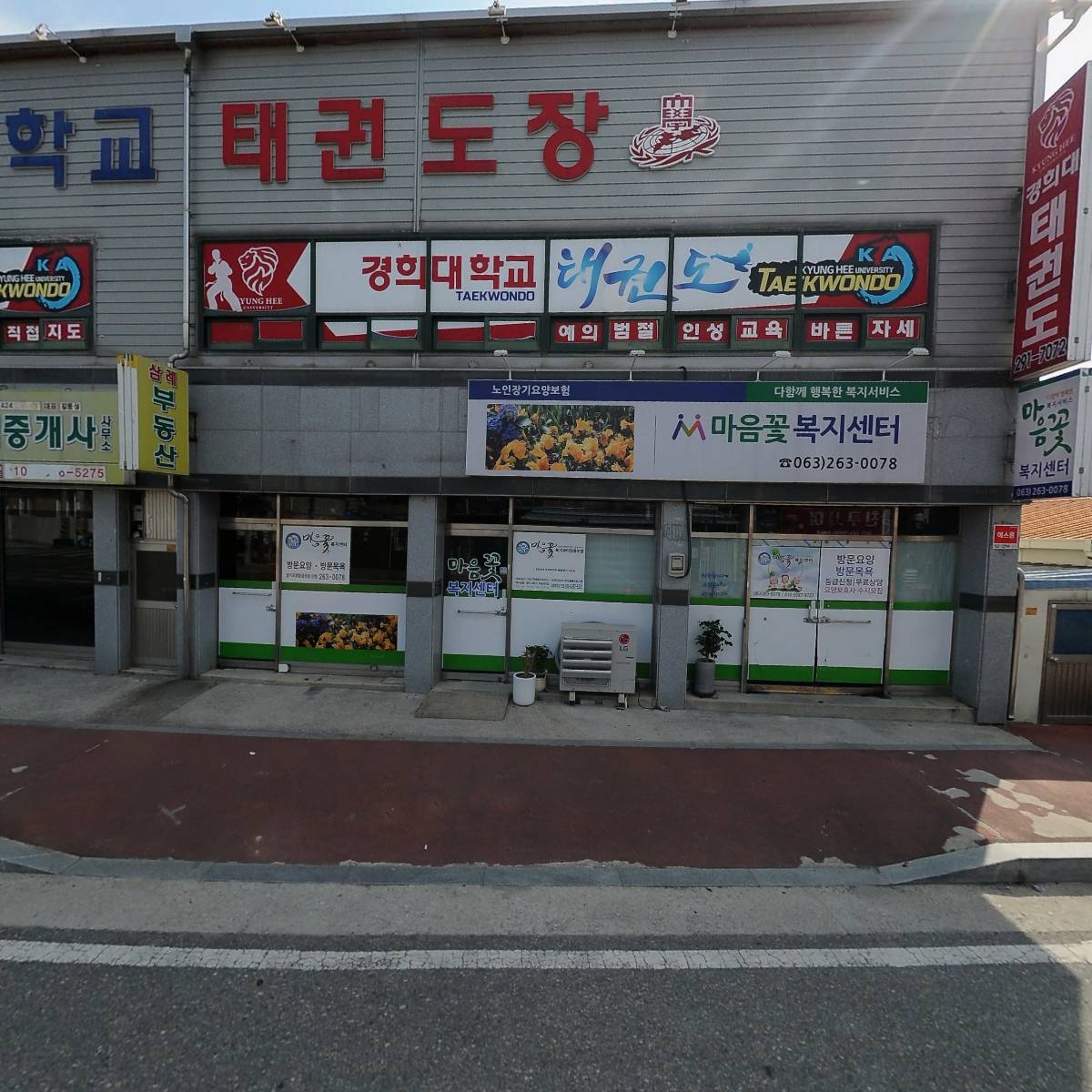 삼례경희대태권도