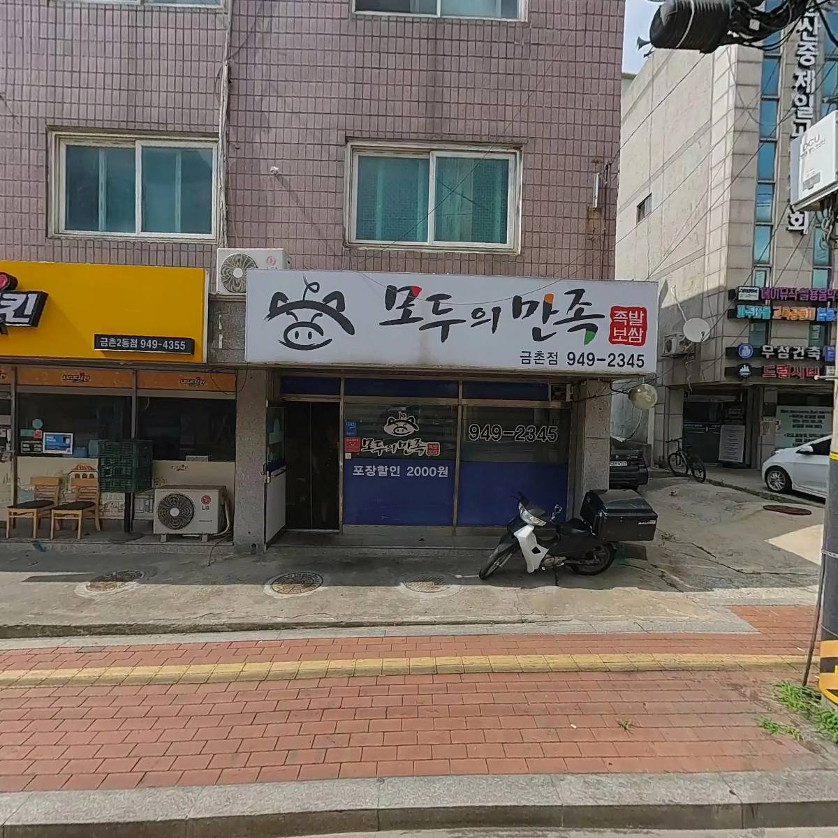 네네치킨 금촌2동점