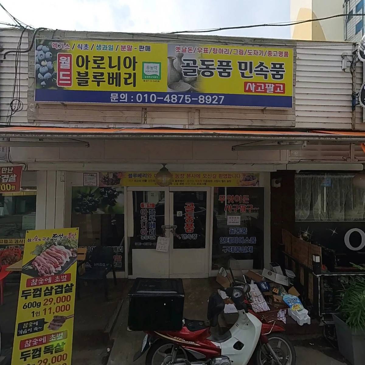 앗싸곱창금촌본점