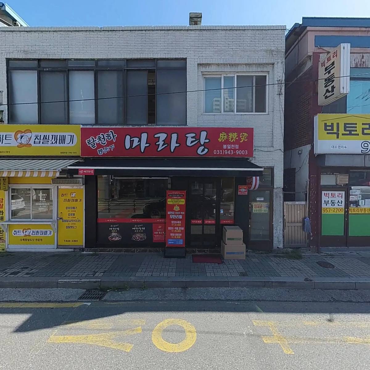 랄천하 마라탕