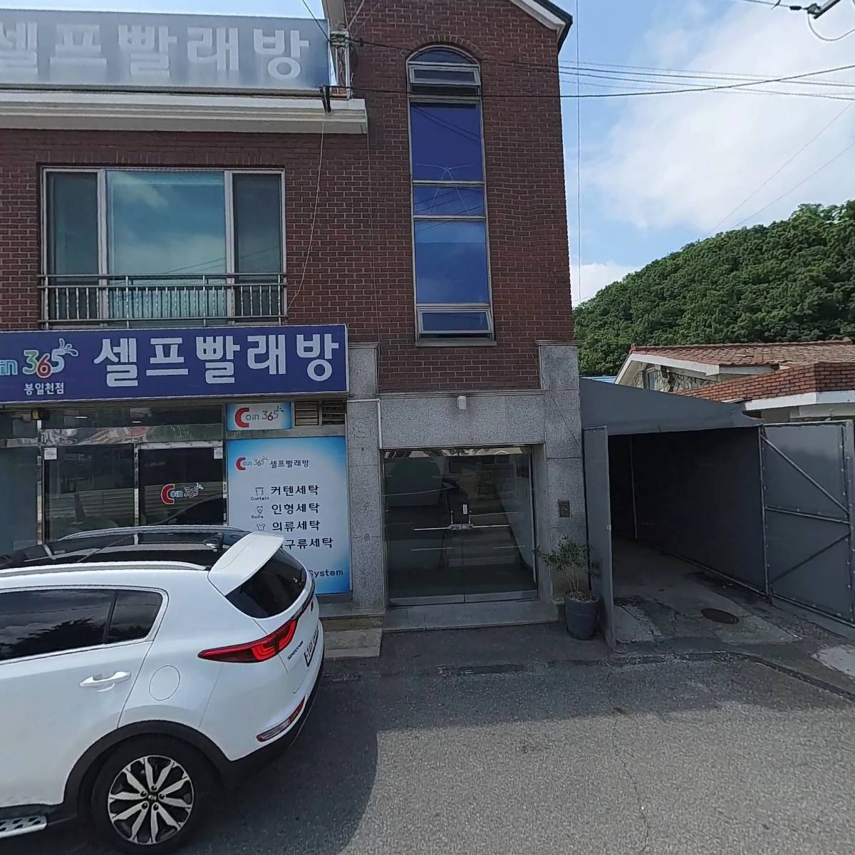 코인 365 셀프 빨래방