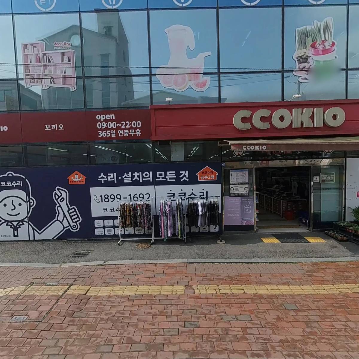 (주)꼬끼오 금촌2지점