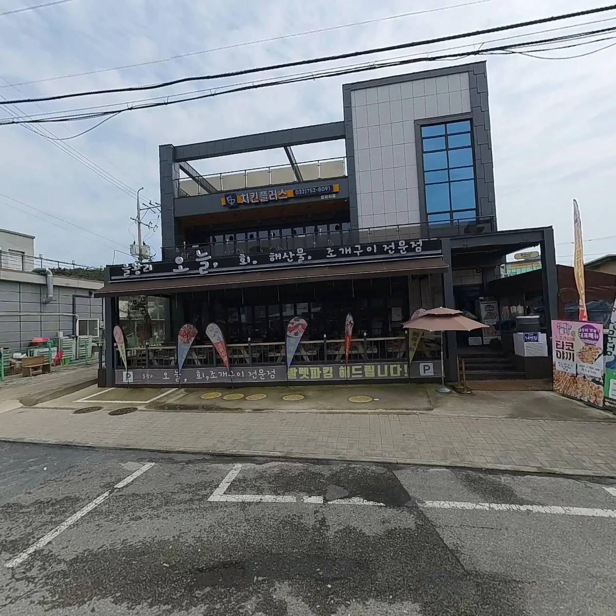 치킨플러스 을왕점
