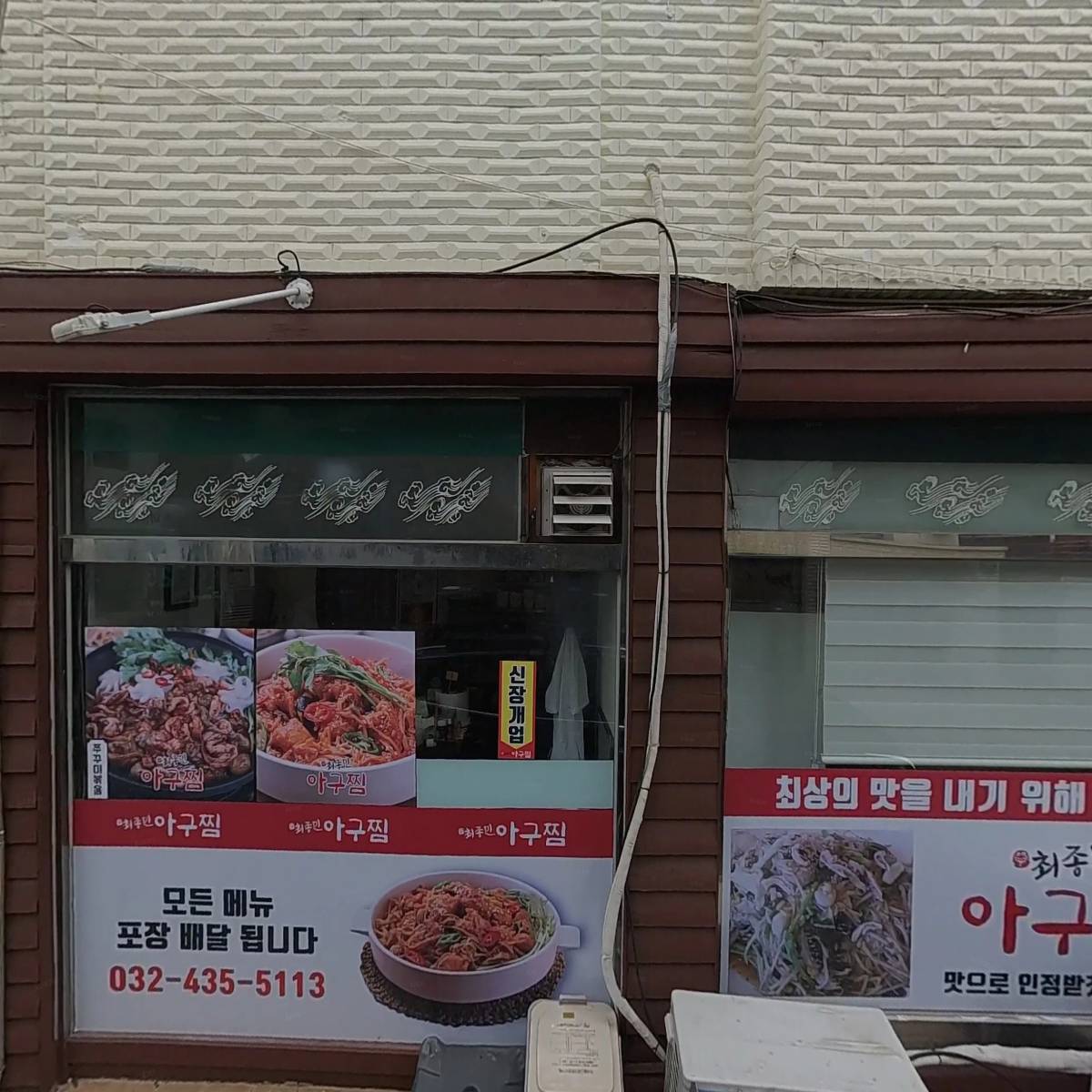 두찜인천간석1호점_3