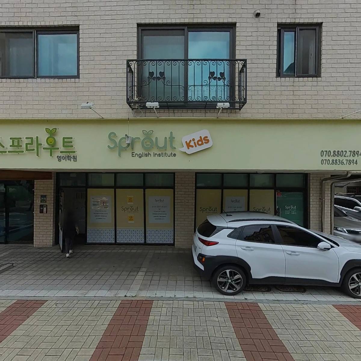 스프라우트영어학원