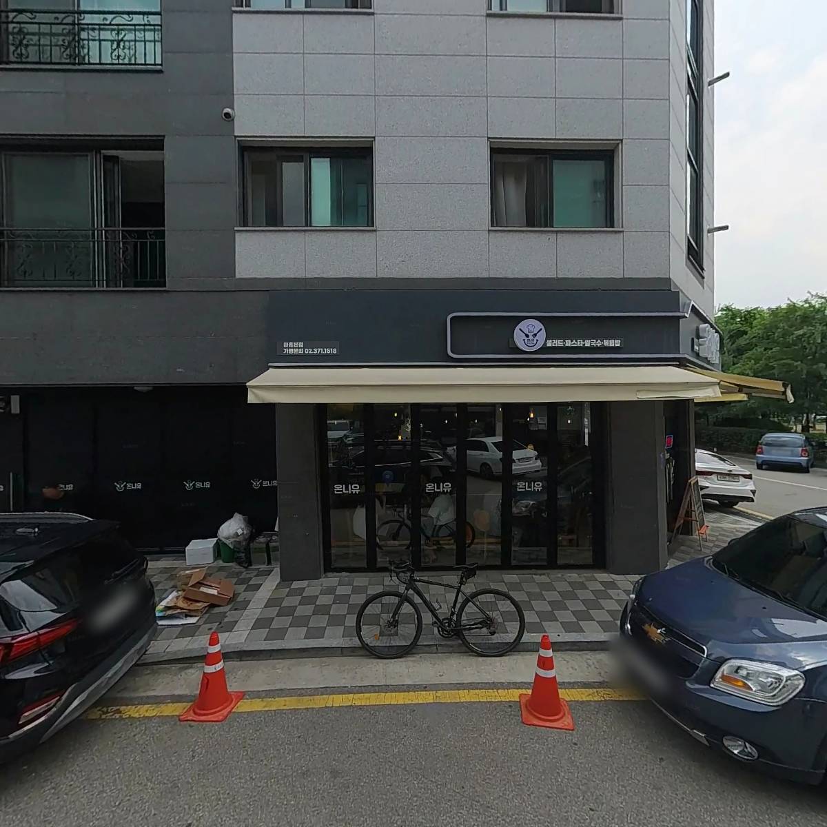 온니유(원흥점)